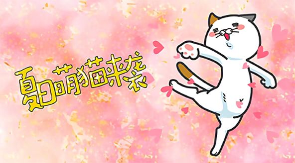 DHC良子喵
